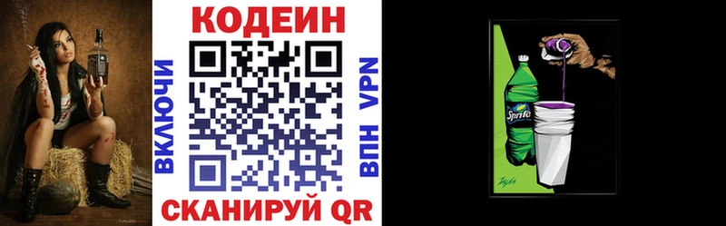 Кодеин напиток Lean (лин)  Рыбинск 